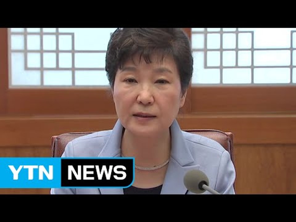 朴대통령, 미르·K스포츠 입장 표명..."누구라도 엄정히 처벌" / YTN (Yes!...
