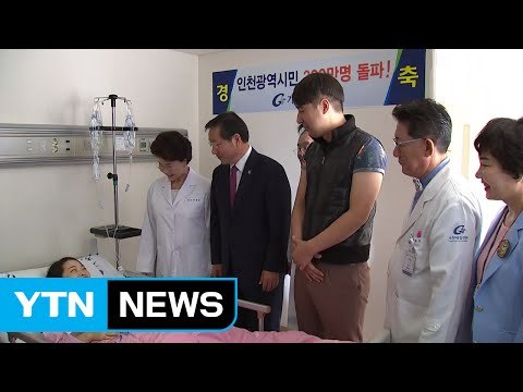 [인천] 인구 3백만 돌파 기념 시민 축하 행사 / YTN (Yes! Top News)