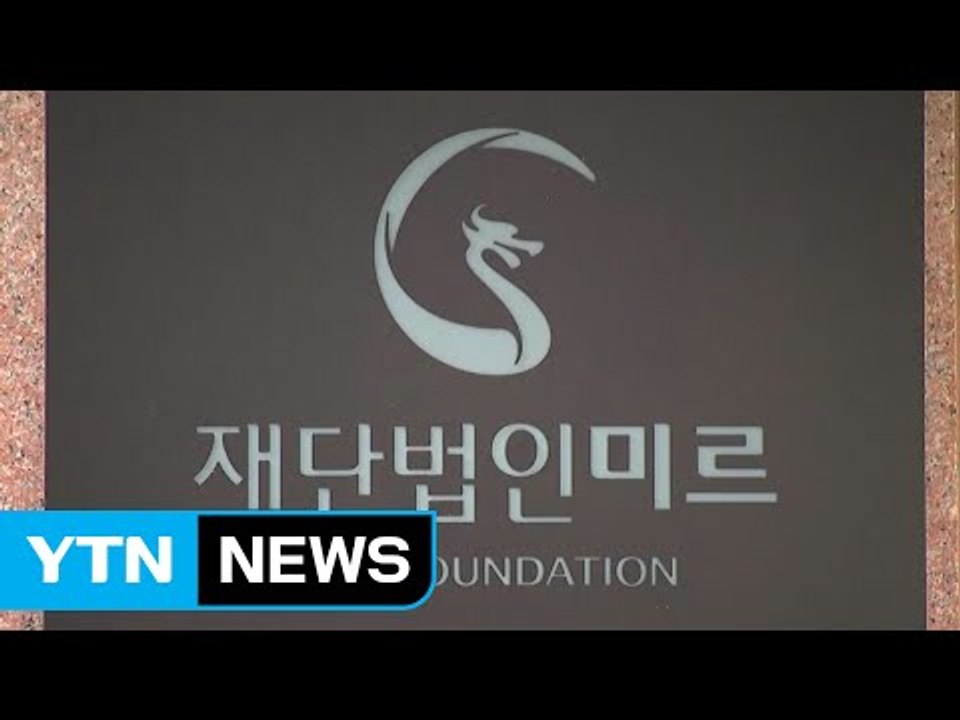 검찰 ""최순실 등 미르·K재단 관계자 통신 조회 착수" / YTN (Yes! Top...