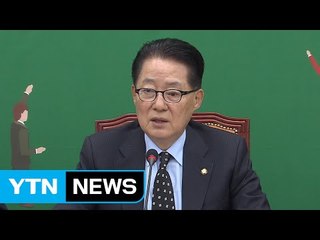 박지원 "어제 손학규와 통화...국민의당과 함께 하자" / YTN (Yes! Top News)