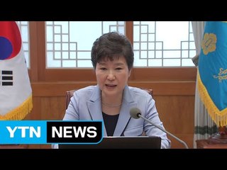 박근혜 대통령 "北 체제 지속 가능하지 않아...한반도 변화 대비해야" / YTN (Yes! Top News)