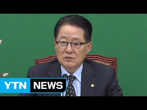 박지원 박 대통령, 유체이탈 화법으로 미르 재단 합리화 / YTN (Yes! Top News)