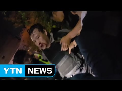 경찰 성병대 살인 등 네 가지 혐의 ...오늘 구속 여부 결정 / YTN (Yes! Top News)