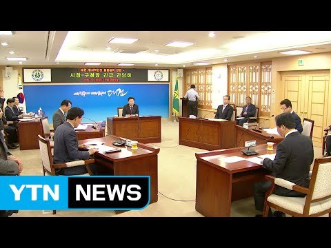 [대전·대덕] 대전시, '원자력 안전 긴급 간담회' 개최 / YTN (Yes! Top News)