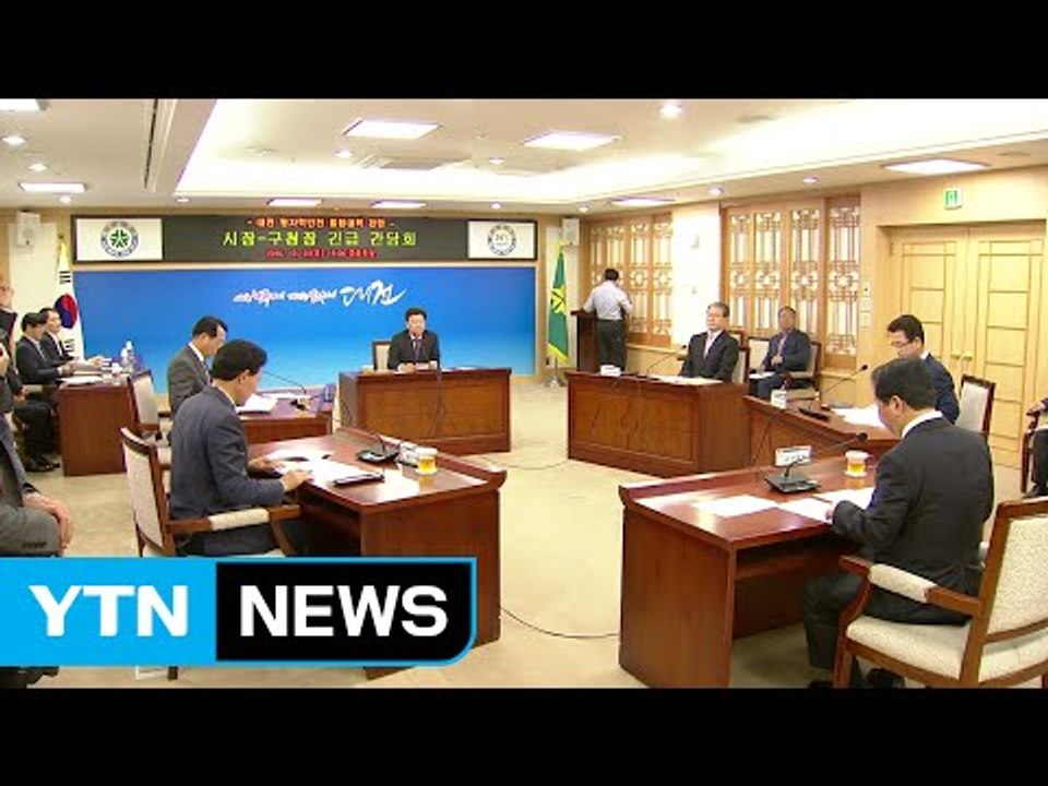 [대전·대덕] 대전시, '원자력 안전 긴급 간담회' 개최 / YTN (Yes! Top...