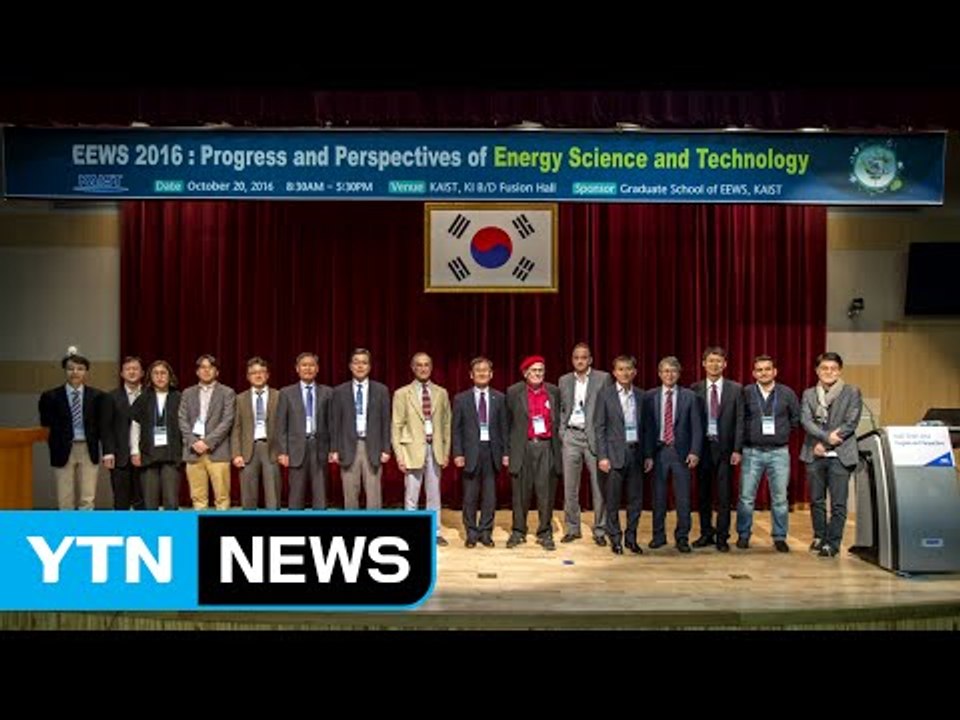 [대전·대덕] KAIST, 에너지 과학·공학 분야 국제 워크숍 / YTN (Yes!...
