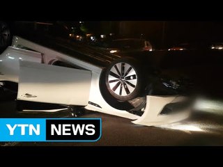 서울 동부간선도로서 승용차 전복 / YTN (Yes! Top News)