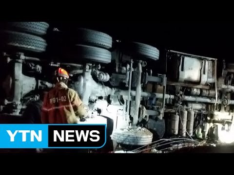 25톤 화물차 넘어져...운전자 수색 중 / YTN (Yes! Top News)