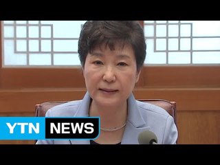 박근혜 대통령 "불법 있다면 엄정 처벌" / YTN (Yes! Top News)