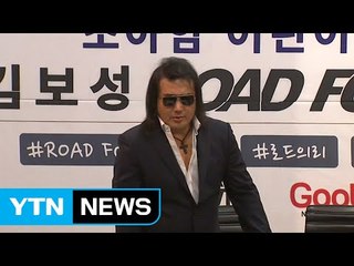 김보성, 격투기 데뷔..."아내 설득 위해 두 번 무릎 꿇었다" / YTN (Yes! Top News)