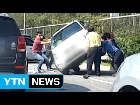 [영상] 전복된 승용차 뒤집어 노인 구한 시민들 / YTN (Yes! Top News)