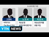 이번엔 세 쌍둥이 회사...최순실 게이트 / YTN (Yes! Top News)