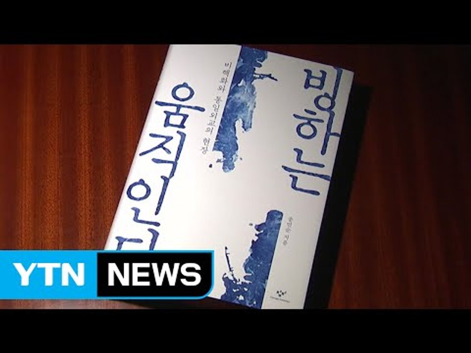 송민순 회고록 진실 공방...여야 입장은? / YTN (Yes! Top News)