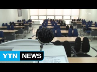 대학 시간강사에 교원 신분 부여...1년이상 채용 보장 / YTN (Yes! Top News)