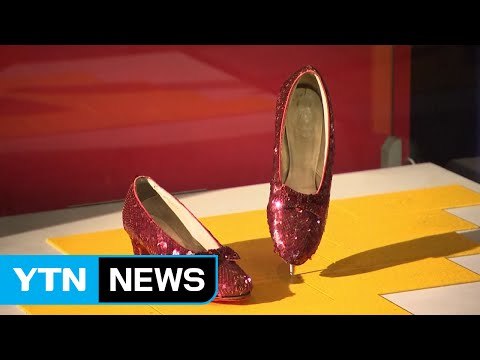 '오즈의 마법사' 루비 구두 복원 위해 모금 / YTN (Yes! Top News)