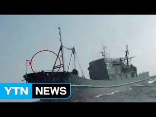 나포 中 어선에 인공기..."북한에 입어료 내고 조업" / YTN (Yes! Top News)
