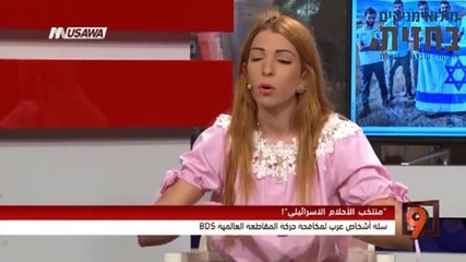 Dima Tayeh, une Arabe israélienne musulmane luttant contre le BDS