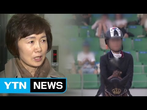 이대 총장 결국 사퇴... 최순실 딸 입학 특혜 없어 / YTN (Yes! Top News)