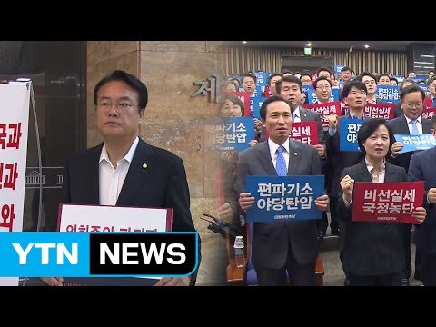 [중점] 국정감사 사실상 마무리... 역대 최악...F 학점 / YTN (Yes! Top News)