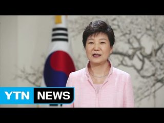 박근혜 대통령 "홍수·경제난에도 핵과 미사일 집착" / YTN (Yes! Top News)