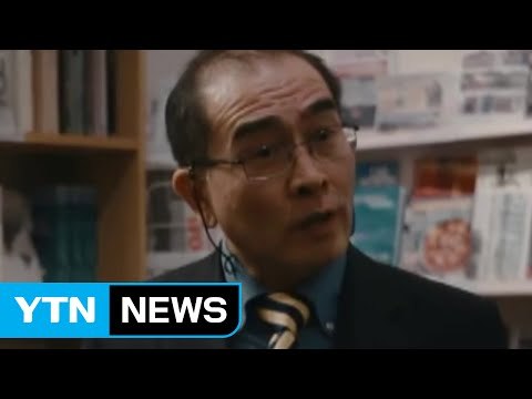 태영호, '英 핵 기밀 빼내라' 지시에 탈북 결심 / YTN (Yes! Top News)