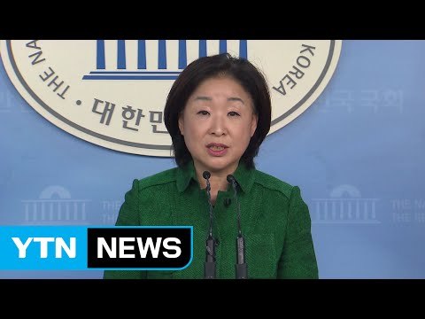 심상정 국회의원 73명, 전경련 해산 촉구안 발의 / YTN (Yes! Top News)