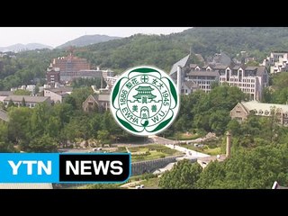 이대 '최순실 씨 딸' 의혹 관련 설명회 개최 / YTN (Yes! Top News)