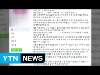 "전북 모 대학교 동창회비 납부 강요" 주장 논란 / YTN (Yes! Top News)