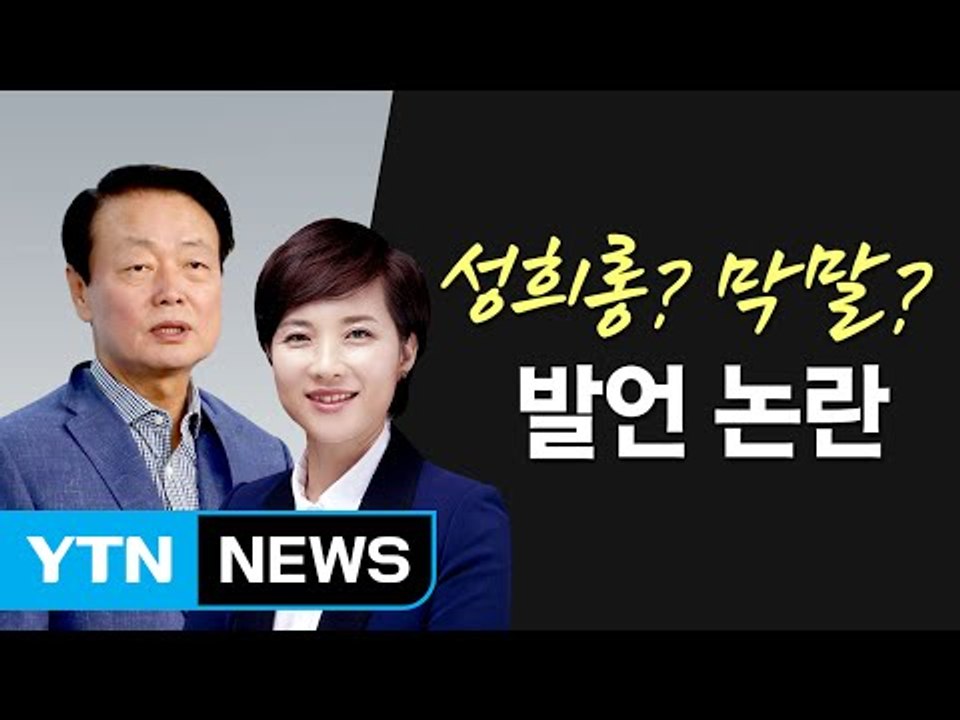 한선교, 여성 의원에게 "내가 그렇게 좋아?" 발언 논란 / YTN (Yes! Top...