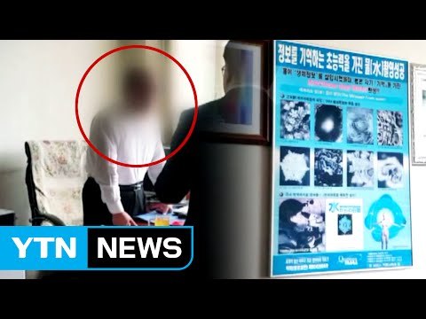 러시아 한의사 출신 9년 동안 거짓 진료 / YTN (Yes! Top News)