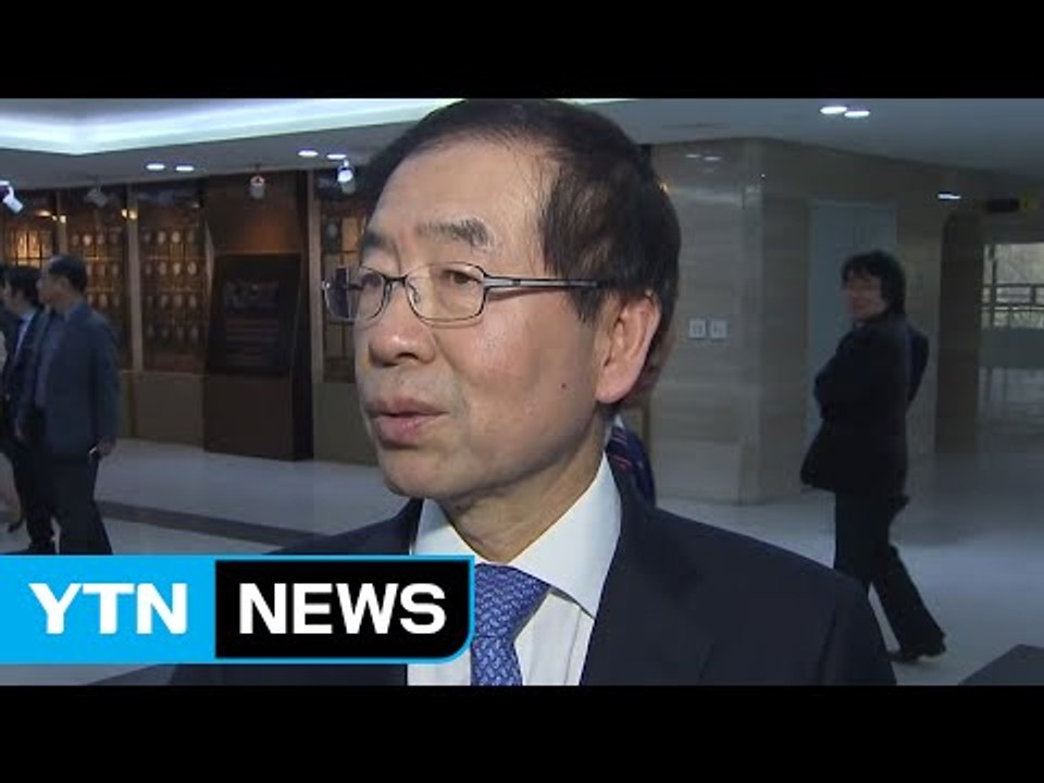 박원순 "블랙리스트 문건, 정권 탄핵 대상" / YTN (Yes! Top News)