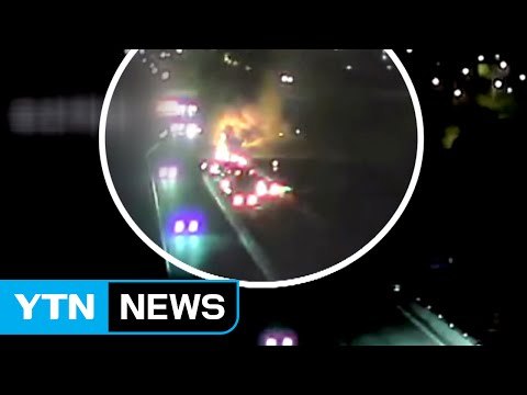 타이어 터지면서 5초 만에 '펑'...긴박했던 순간 / YTN (Yes! Top News)