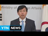 외교부, 한반도 전술핵 재배치 주장 일축 / YTN (Yes! Top News)