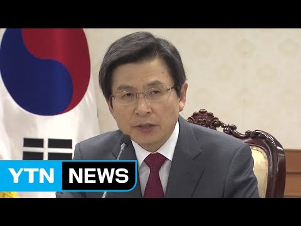 황교안 총리 "부작용 최소화 방안 마련"...정부 합동 TF 구성 / YTN (Yes...