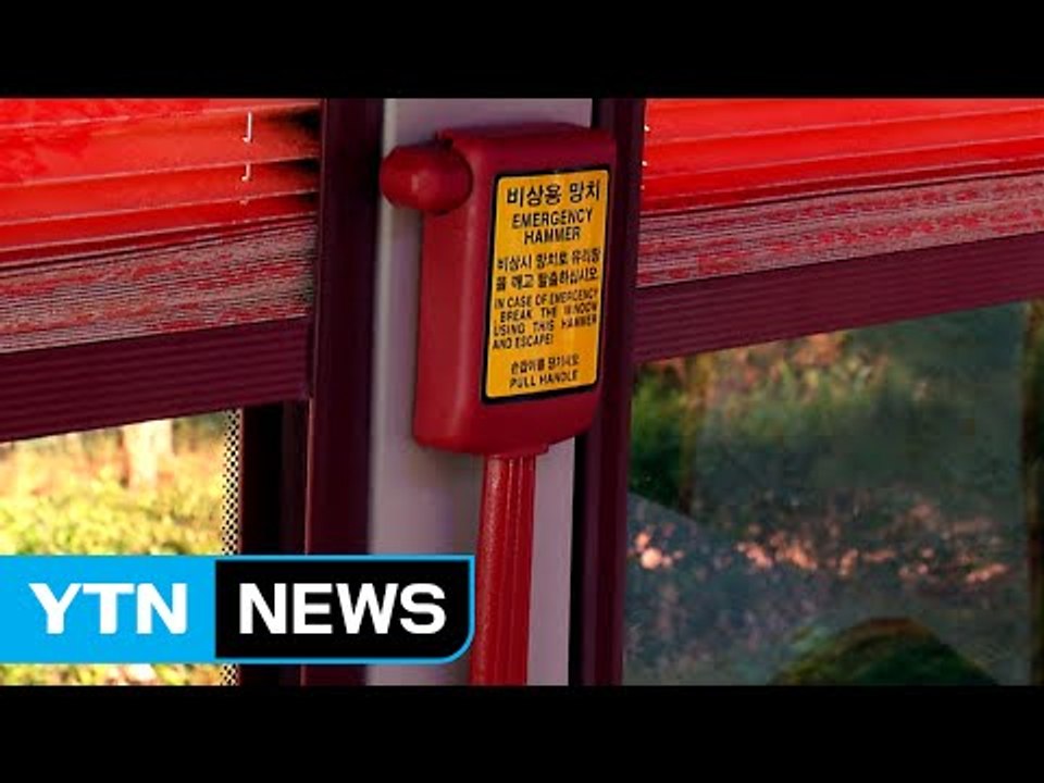 "유리창 깨고 나가라?"...현실 반영 못하는 대피 규정 / YTN (Yes! Top...