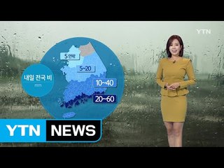 [날씨] 서울 27.1도, 낮 동안 더워...일요일 전국 비 / YTN (Yes! Top News)