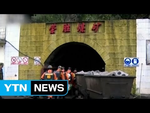 중국 탄광 폭발 사고...7명 사망·2명 부상 / YTN (Yes! Top News)