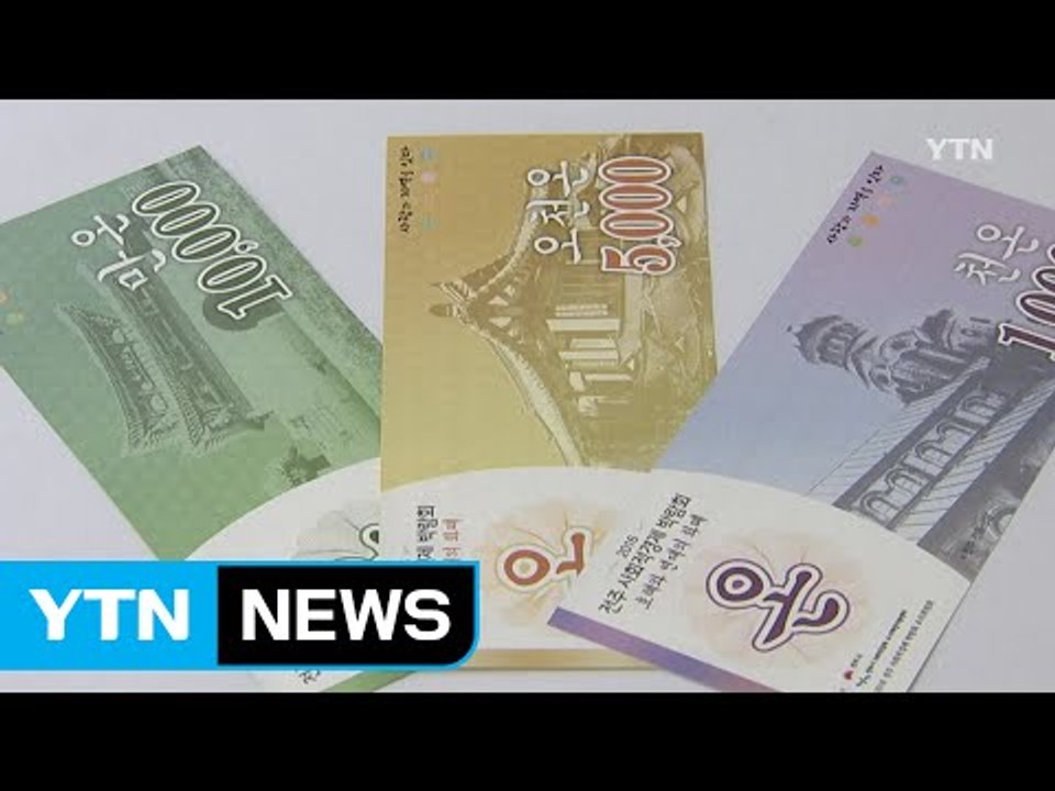 '원' 대신 '온'..."지역 화폐 어때요" / YTN (Yes! Top News)