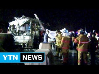 고속버스 기사 구속영장 신청..."급차선 변경" / YTN (Yes! Top News)