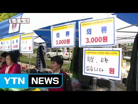 [좋은뉴스] 종교의 벽 허물고 17년간 사랑 나눔 / YTN (Yes! Top News)