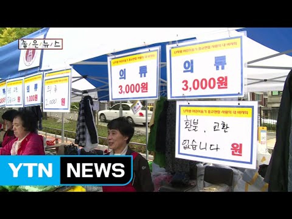 [좋은뉴스] 종교의 벽 허물고 17년간 사랑 나눔 / YTN (Yes! Top News)