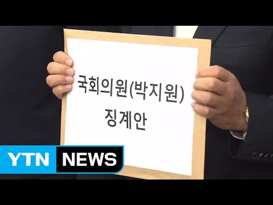 與 의원 90명, 이정현 단식 비하 박지원 윤리위 제소 / YTN (Yes! Top...
