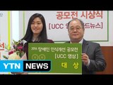 2016 장애인 인식개선 공모전 시상식 열려 / YTN (Yes! Top News)