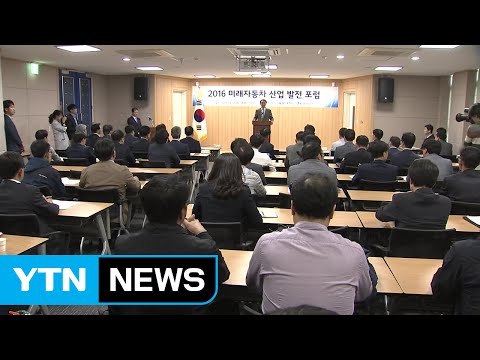 [울산] 울산, 미래 자동차 육성 방안 모색 포럼 열어 / YTN (Yes! Top News)