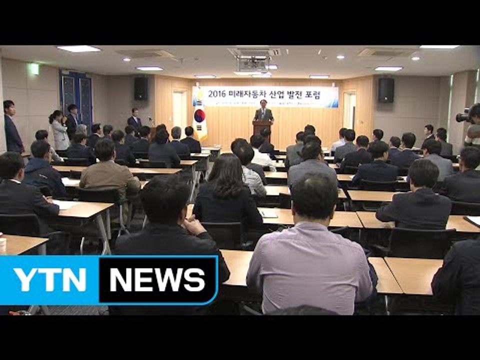 [울산] 울산, 미래 자동차 육성 방안 모색 포럼 열어 / YTN (Yes! Top...