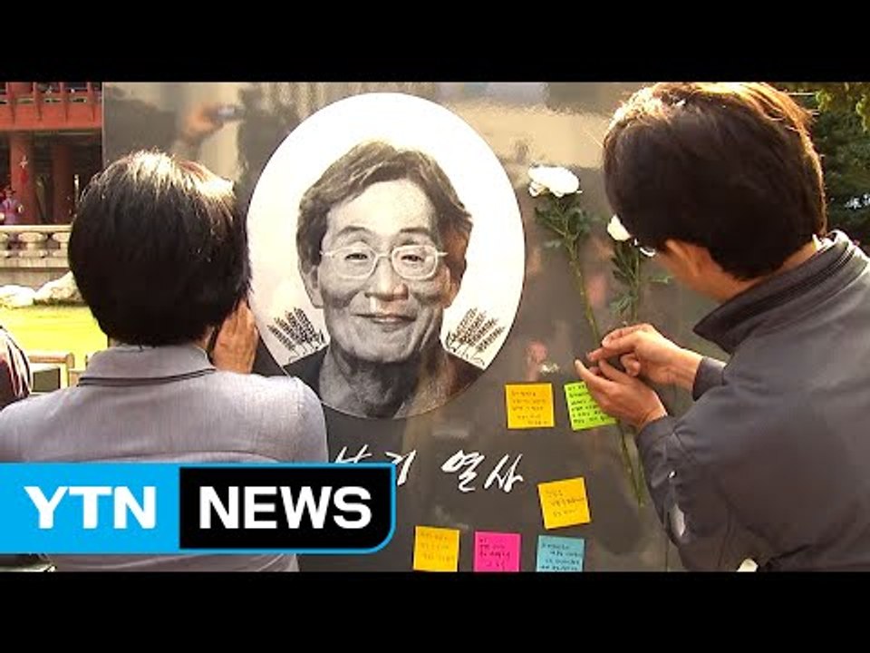 故 백남기 농민 '애도와 추모의 벽' 설치 / YTN (Yes! Top News)