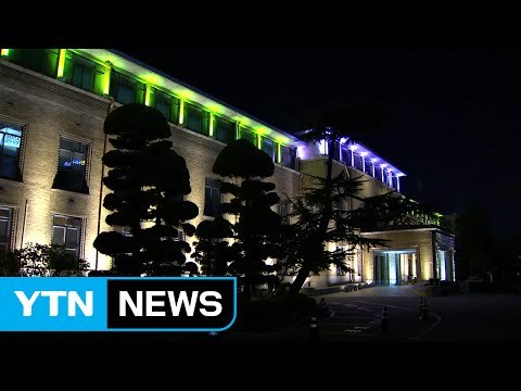 [대전·대덕] 대전시, '옛 충남도청사 경관 조명' 운영 / YTN (Yes! Top News)