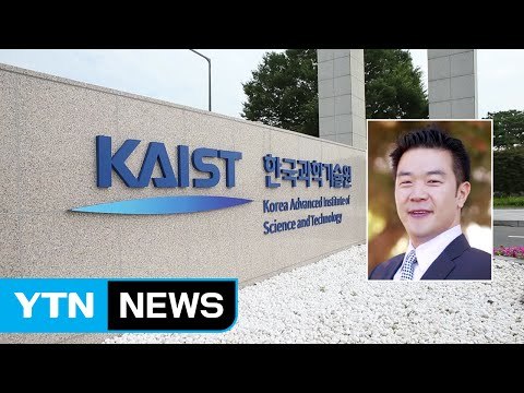 [대전·대덕] KAIST 이성주 교수, '테스트오브타임' 논문상 / YTN (Yes! Top News)