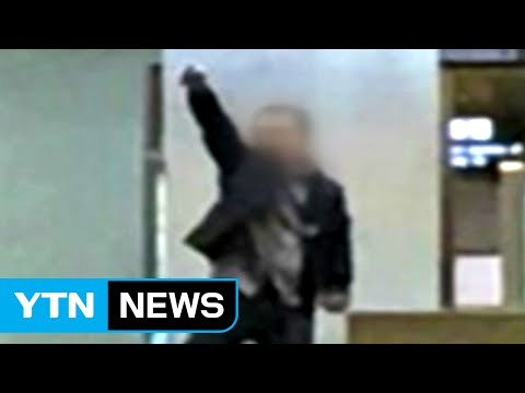 [단독영상] 중국인 남성, 인천공항에서 흉기 소동 / YTN (Yes! Top News)
