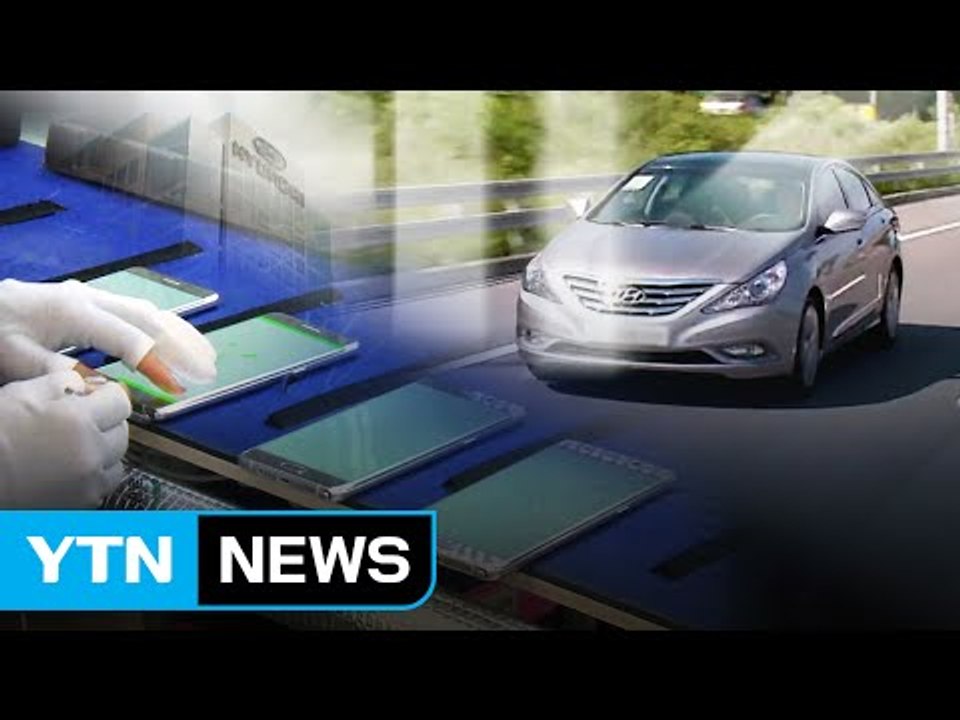'리콜 파문' 삼성·현대차...경제 '먹구름' / YTN (Yes! Top News)